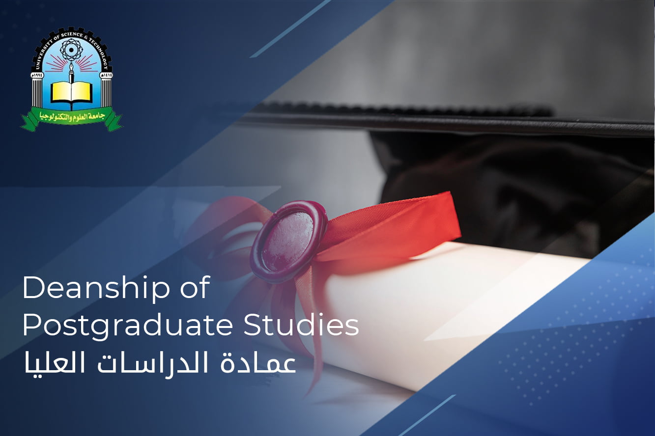 عمادة الدراسات العليا