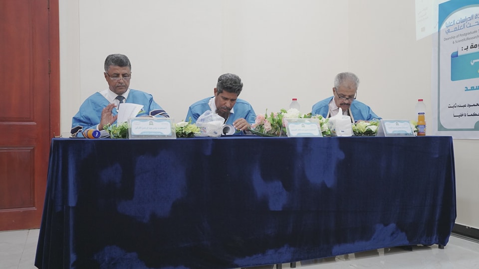 مناقشة علنية لرسالة ماجستير