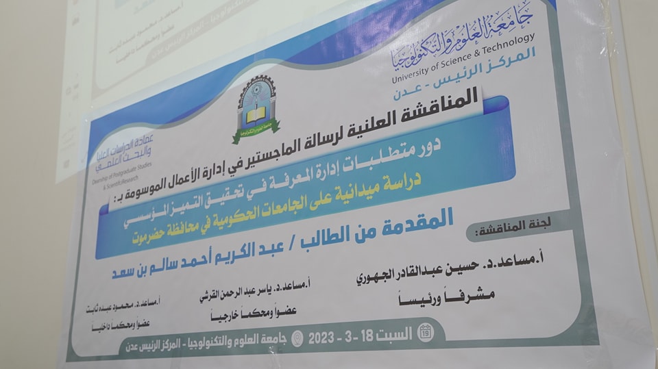 مناقشة علنية ماجستير