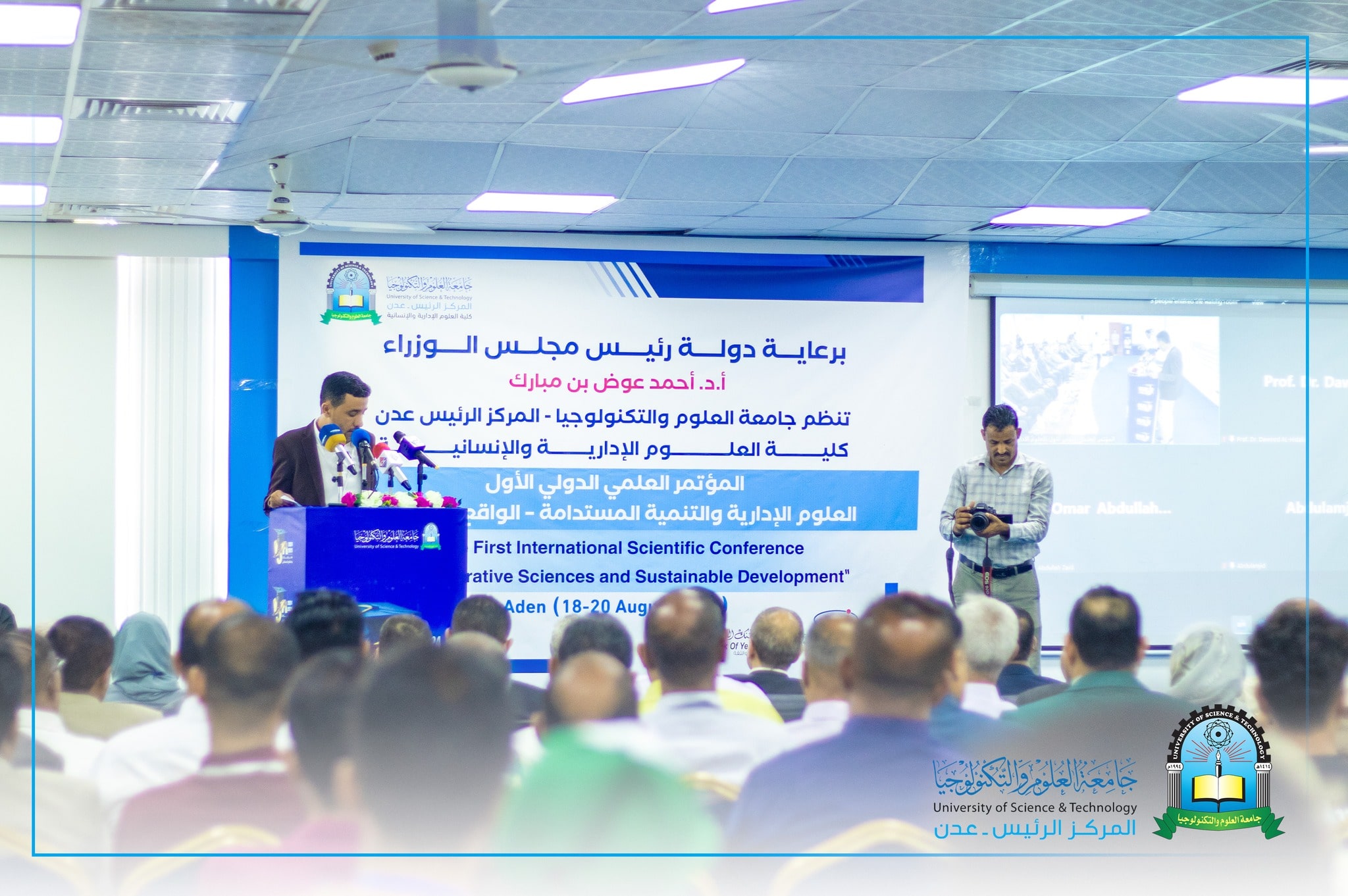 جامعة العلوم والتكنولوجيا - عدن تفتتح مؤتمرها العلمي الدولي الأول