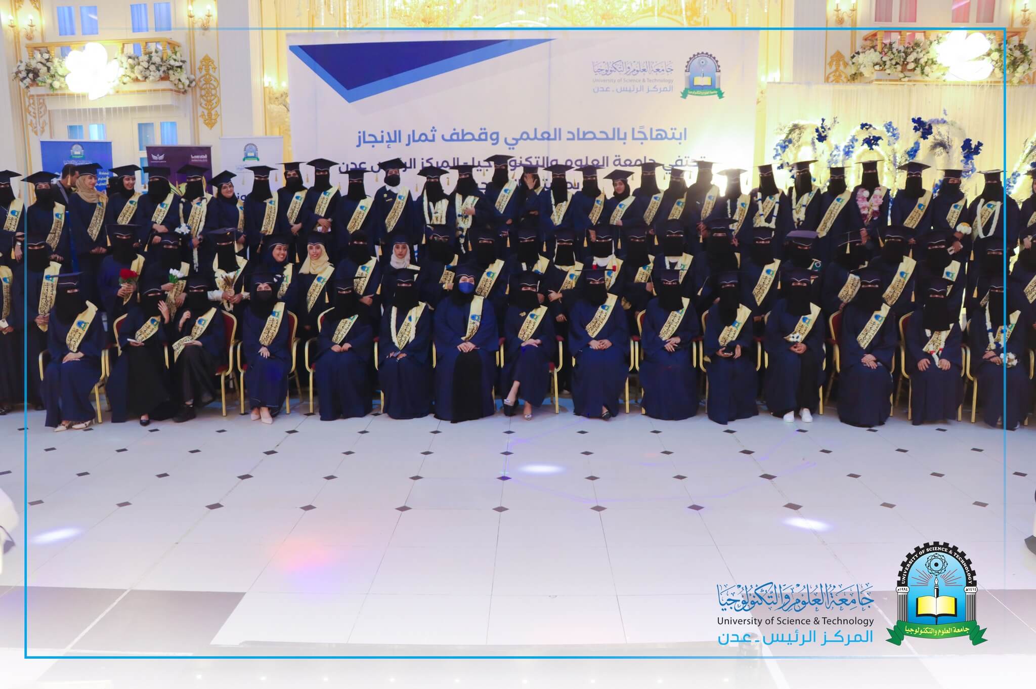 جامعة العلوم والتكنولوجيا عدن تقيم حفلًا خطابيًا بهيجًا احتفاءً بطلبتها الخريجين